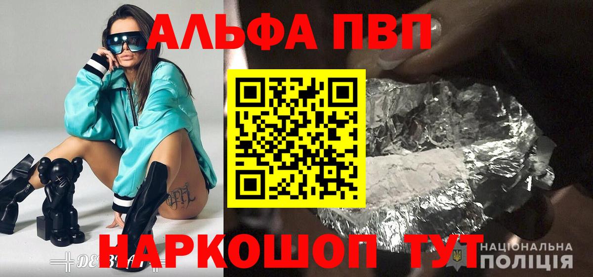Alpha PVP крисы CK  A PVP VHQ  Alpha PVP мука  Краснознаменск  Вход с VPN 