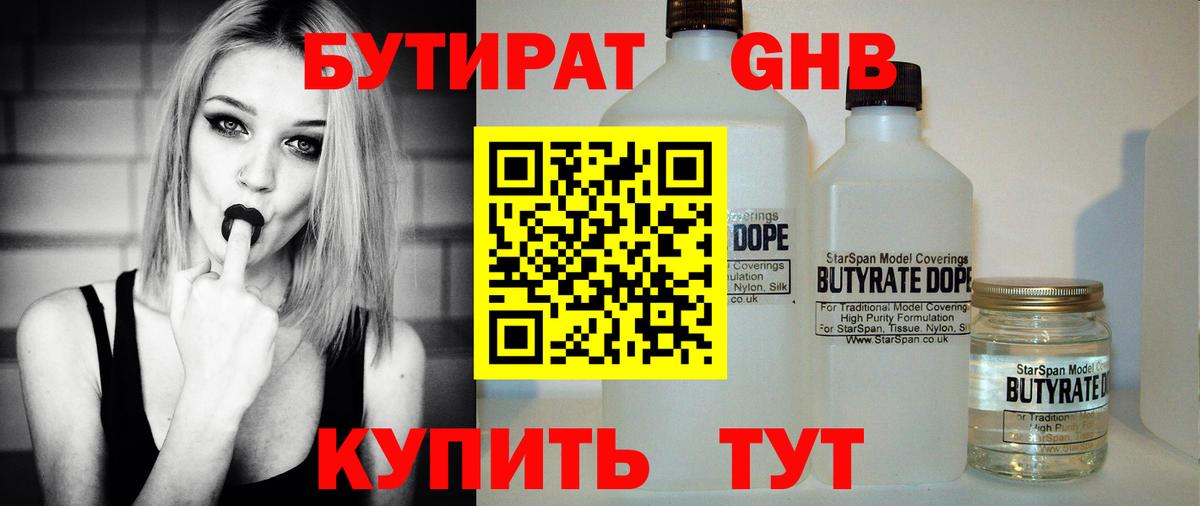 Краснознаменск  Бутират жидкий экстази  Вход с VPN 