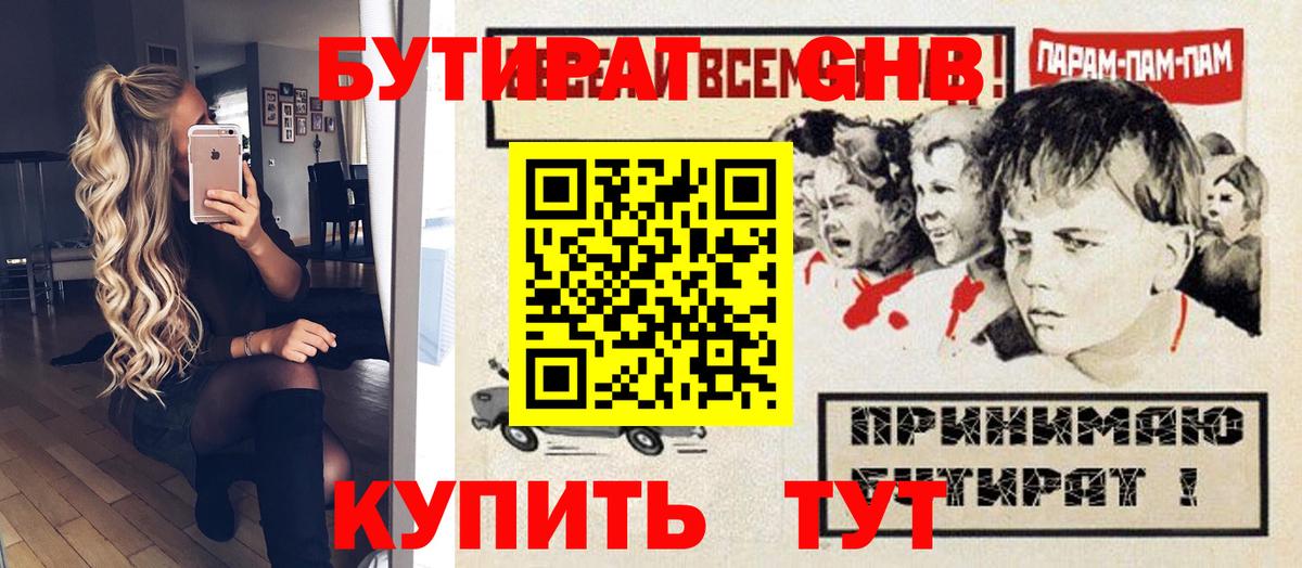 БУТИРАТ буратино Краснознаменск