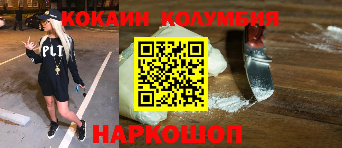 Кокаин Columbia Краснознаменск