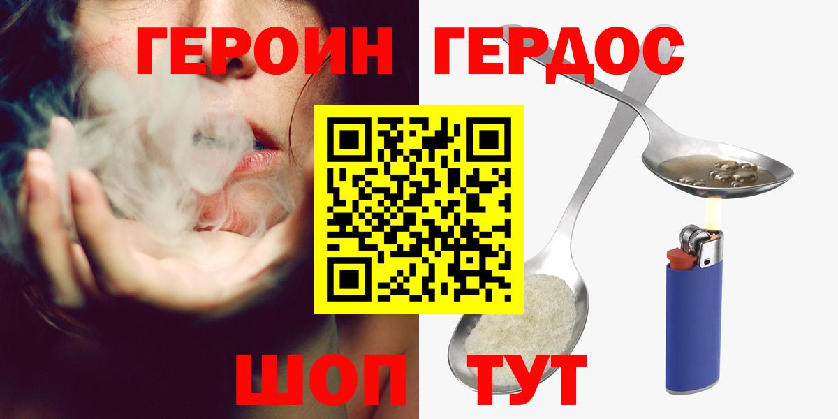 Героин  Героин белый  Вход с VPN  Краснознаменск 