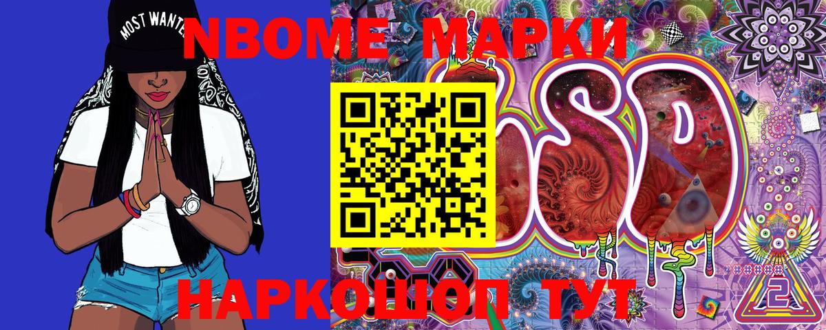 Марки N-bome 1,8мг  Вход с VPN  Краснознаменск 